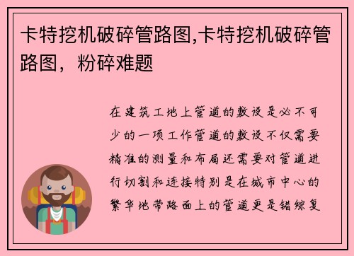 卡特挖机破碎管路图,卡特挖机破碎管路图，粉碎难题
