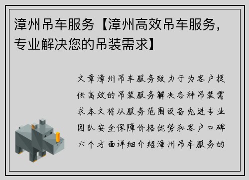 漳州吊车服务【漳州高效吊车服务，专业解决您的吊装需求】
